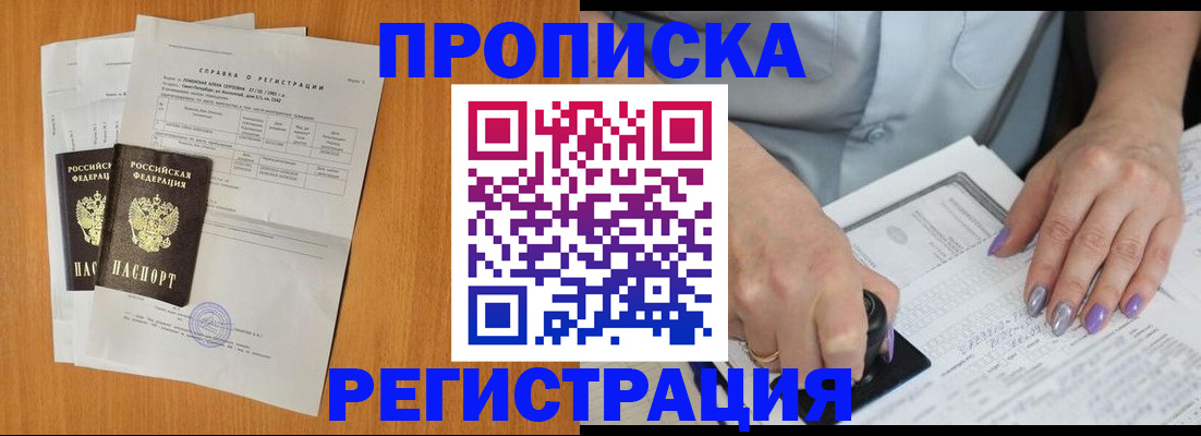 прописка законно в Владимирской области